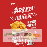 疯狂星期四