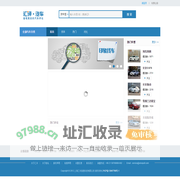 汇评汽车_客观真实的汽车评论_上海汇评信息科技有限公司