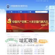 中国信息安全测评中心