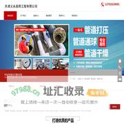 管道打压_增压机租赁_管道通球_管道清洗-天津义永昌辉工程有限公司