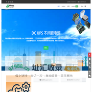 DC UPS-直流不间断电源 - DC UPS 直流不间断电源系统，房车双向充电器，医疗DC UPS