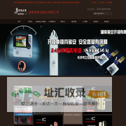 骏安备案开锁换锁-85557565 金指码、乐骏安指纹锁 湖南省骏安锁业有限公司
