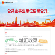 高区公共企事业单位信息公开