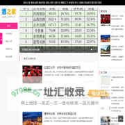酒之家（JIUZJ.COM.CN）-专注于酒类的新锐媒体