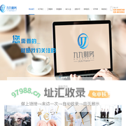 成都市九九财务咨询有限公司