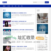 轮推网