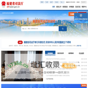 福建省司法厅
