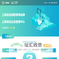上海吴问企业管理中心