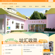 苏州市姑苏区三元新村第二幼儿园