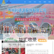 贵州利德源服饰有限公司
