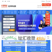经济师考试_2024中级经济师报名时间_报名入口_考试时间_华课网校经济师培训网站
