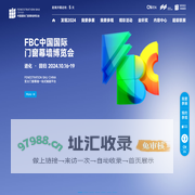 中国国际门窗幕墙博览会 FENESTRATION BAU CHINA