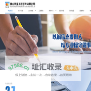 黄山双星工程咨询有限公司