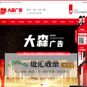 延安广告公司_延安广告设计制作_延安门头设计制作_延安标识标牌制作-延安大森广告