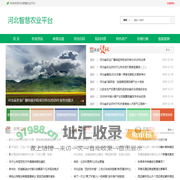 河北智慧农业平台