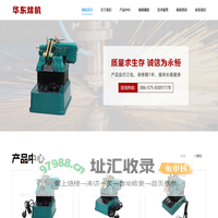 对焊机_嵊州市华东焊机制造有限公司