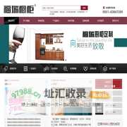 合肥市福瑞橱柜有限公司