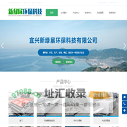 宜兴新绿展环保科技有限公司[官网]
