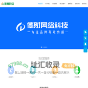 德财网络科技|长沙德财|彩铃|视频彩铃|网站建设|短信|企业400电话|抖音|长沙视频彩铃|长沙短信|长沙号码认证|长沙工作手机-长沙德财网络科技有限公司