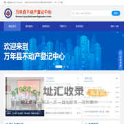 万年县不动产登记中心