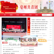 亳州共青团