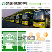 亳州公交