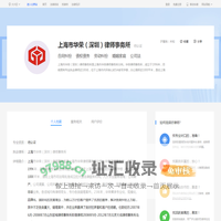 深圳上海市华荣（深圳）律师事务所_上海市华荣（深圳）律师事务所律师-上海市华荣（深圳）律师事务所|华律网(66Law.cn)