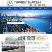 宁波顺通建设工程检测有限公司
