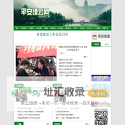 平安缙云网