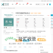 中国艾滋病性病杂志-学术之家