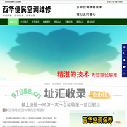 西华空调维修，西华空调安装，西华空调保养-西华便民空调维修