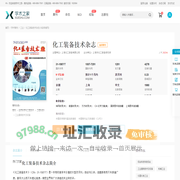 化工装备技术杂志-学术之家