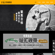 汕头市华羿品牌策划有限公司,www.huayicehua.com,汕头包装设计公司,汕头品牌策划公司,品牌整体策划设计,