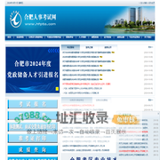 合肥人事考试网