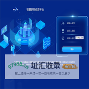 智慧供热信息平台