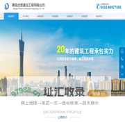 青岛合昆建设工程有限公司