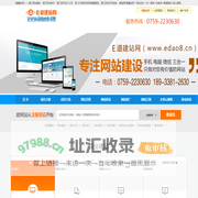 湛江网站建设_湛江网站设计制作开发_湛江网站建设公司_E道建站网