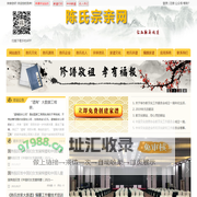 陈氏宗亲网--姓氏文化大数据工程