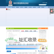 扬州市家庭服务业协会