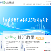 中国建设教育协会