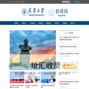 天津大学新闻网