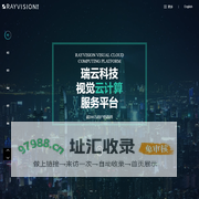 瑞云-最贴近用户的视觉云计算服务平台