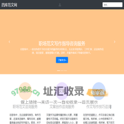 四库范文网-提供各类实用写作范文和精品文案