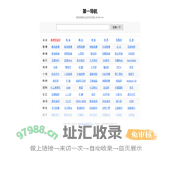第一导航 单页面网址导航