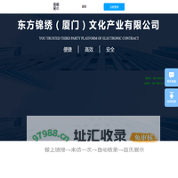 东方锦绣（厦门）文化产业有限公司