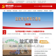 襄阳党建网