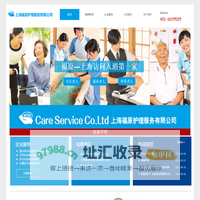 上海福原护理服务有限公司