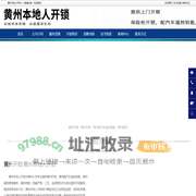 黄州开锁-黄州配锁-黄州配汽车遥控钥匙-黄州本地人开锁