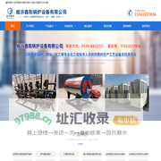 鑫阳锅炉,全预混燃气模块锅炉,低氮冷凝蒸汽发生器,-临沂鑫阳锅炉设备有限公司