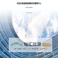 涵涵姐健康咨询管理中心